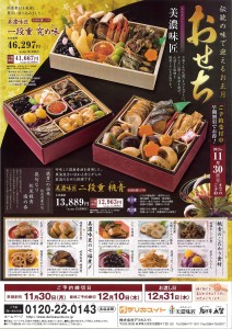 osechi2016_1