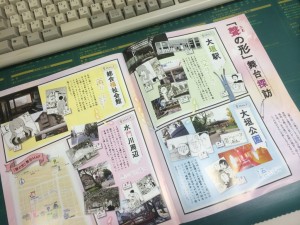 原作と写真からみる舞台　　　 大垣・西美濃観光情報誌「水都旅」より