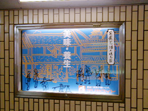 地下歩道のポスター「芭蕉元禄大垣之圖」