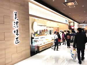 美濃味匠　プライムツリー赤池店