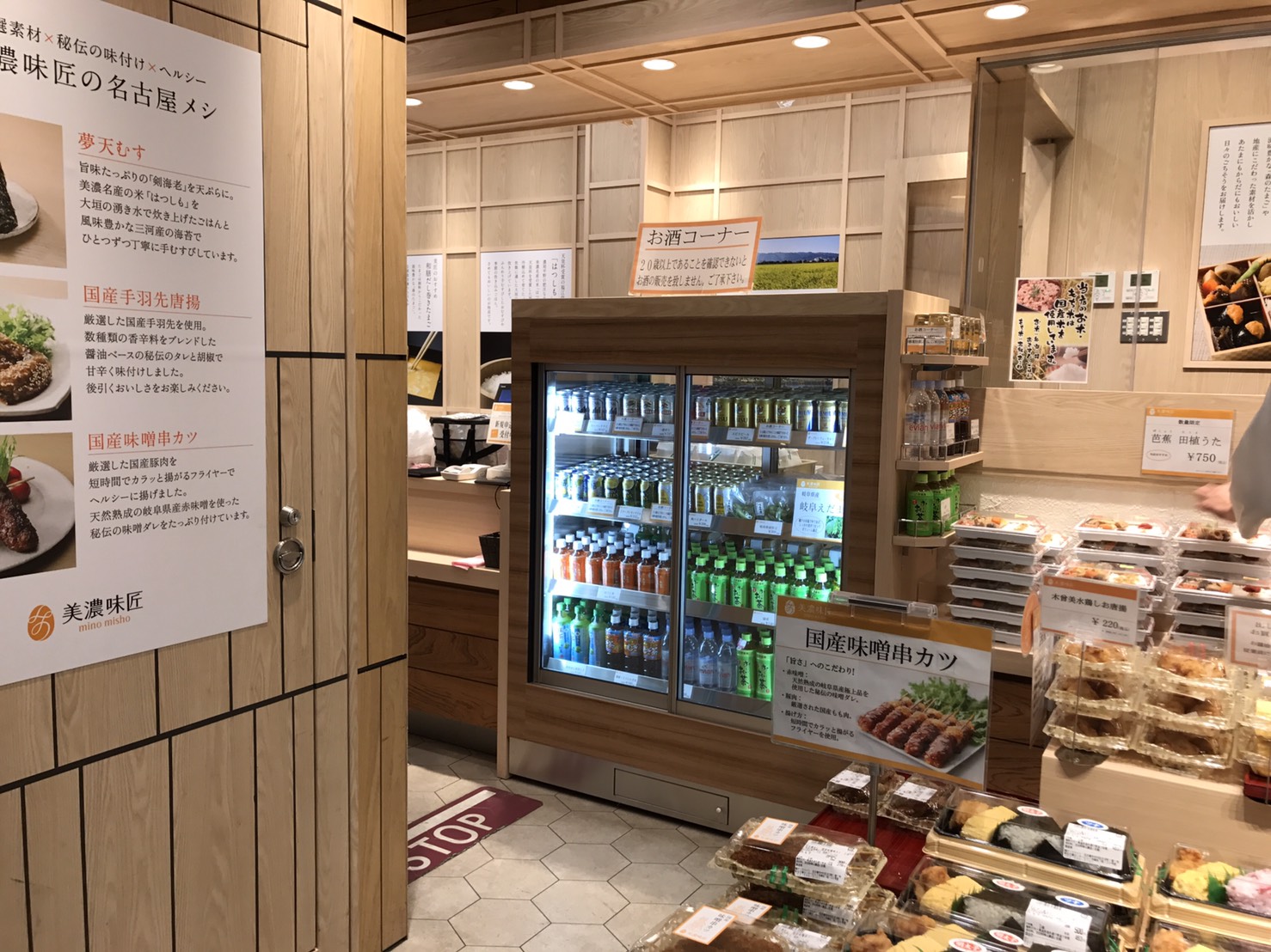 美濃味匠 JR名古屋店