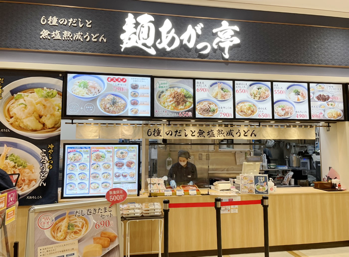 麺あがっ亭 イオンタウン名西店